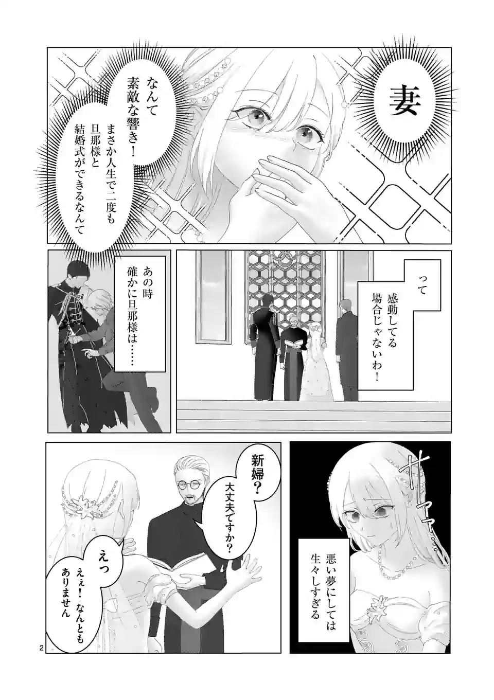 Yarinaoshi Reijou wa, Dai Suki Danna-sama ni Rikon Shiyou to iwasetai! - Chapter 2 - Page 2